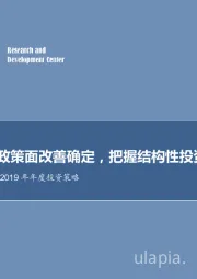 军工行业2019年年度投资策略：基本面、政策面改善确定，把握结构性投资机会