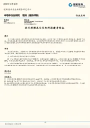 半导体行业研究：芯片封测龙头长电科技瘦身回血