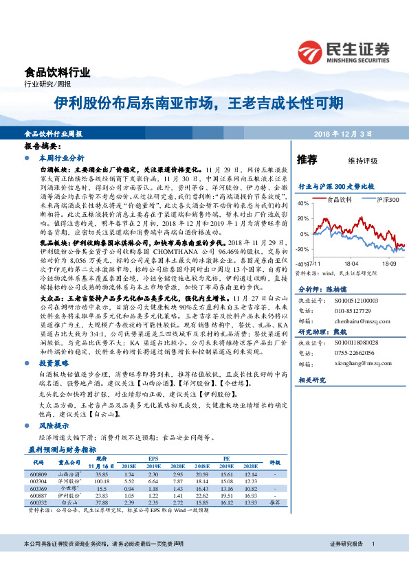 食品饮料行业周报：伊利股份布局东南亚市场，王老吉成长性可期