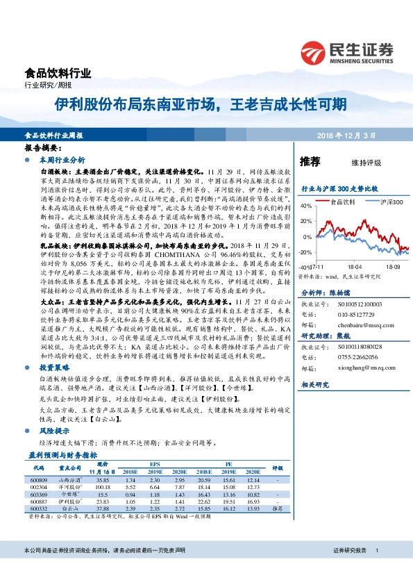 食品饮料行业周报：伊利股份布局东南亚市场，王老吉成长性可期