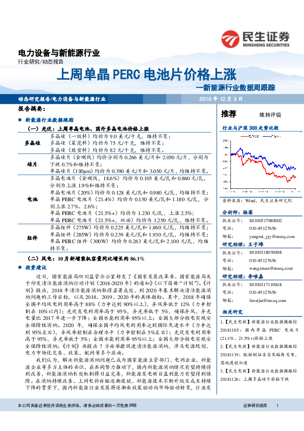 新能源行业数据周跟踪：上周单晶PERC电池片价格上涨