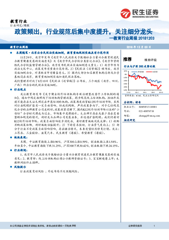 教育行业周报：政策频出，行业规范后集中度提升，关注细分龙头