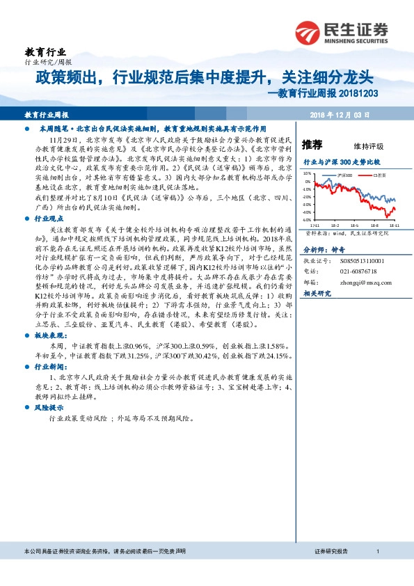 教育行业周报：政策频出，行业规范后集中度提升，关注细分龙头