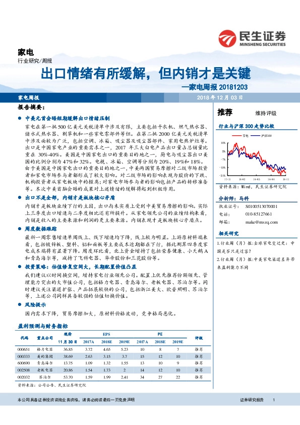 家电周报：出口情绪有所缓解，但内销才是关键