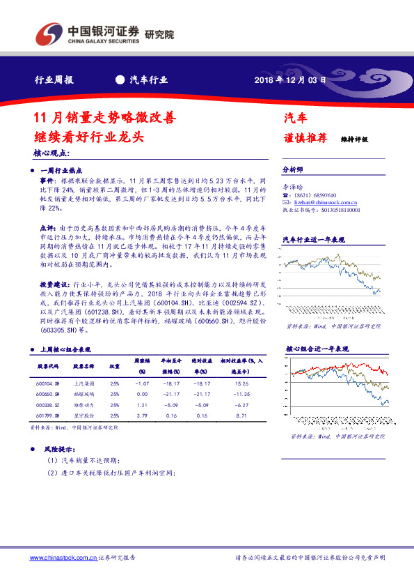 汽车行业周报：11月销量走势略微改善 继续看好行业龙头