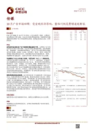 传媒行业动态：10月广告市场回顾：受宏观经济影响，整体刊例花费增速创新低