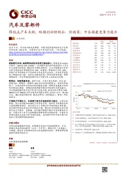 汽车及零部件-降低美产车关税:短期利好特斯拉、经销商,中长期看竞争力提升