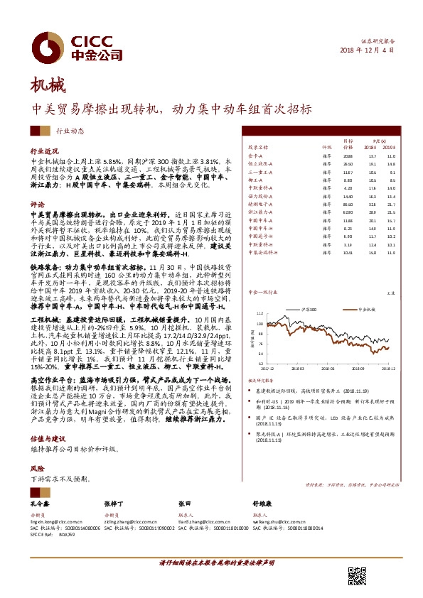 机械行业动态：中美贸易摩擦出现转机，动力集中动车组首次招标