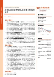 商贸零售行业2019年度投资策略：超市行业确定性较强，百货龙头价值被低估