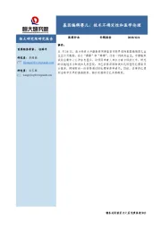 医药：基因编辑婴儿：技术不确定性和医学伦理