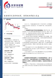 金融行业点评报告：股指期货交易限制放宽，券商板块将最大受益