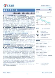 煤炭开采Ⅱ行业投资策略：年末供给偏紧，短期关注库存和进口煤