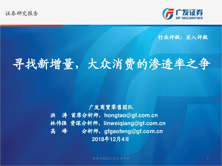 商贸：寻找新增量，大众消费的渗透率之争