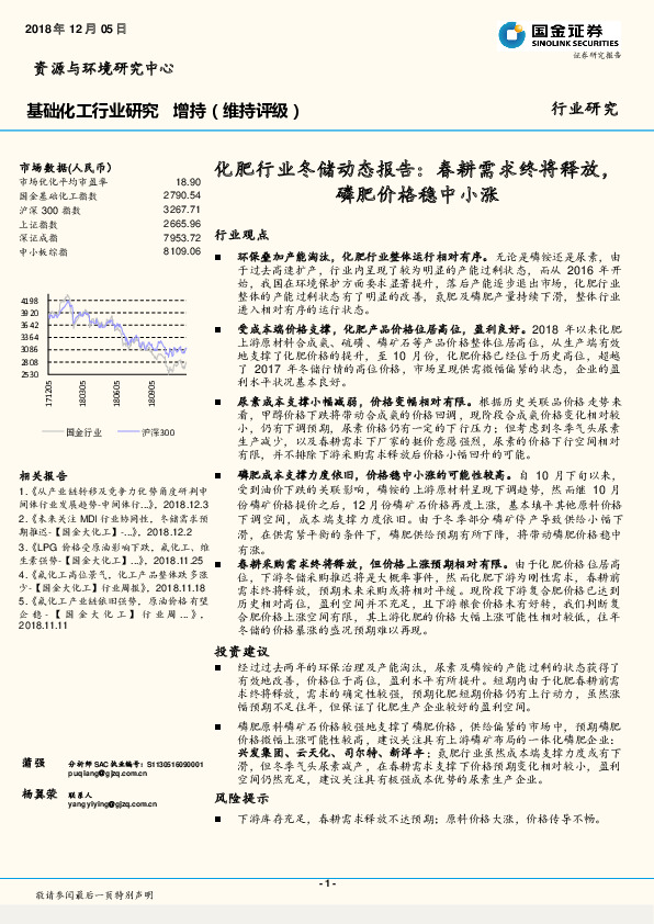 基础化工行业研究：化肥行业冬储动态报告：春耕需求终将释放，磷肥价格稳中小涨