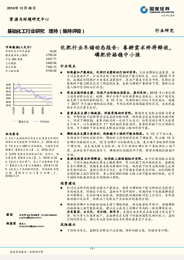基础化工行业研究：化肥行业冬储动态报告：春耕需求终将释放，磷肥价格稳中小涨