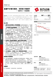 直播平台11月数据跟踪：直播平台增长强劲，活跃度小幅提升