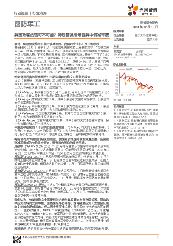 国防军工：美国政客的话可不可信？特朗普发推号召美中俄减军费