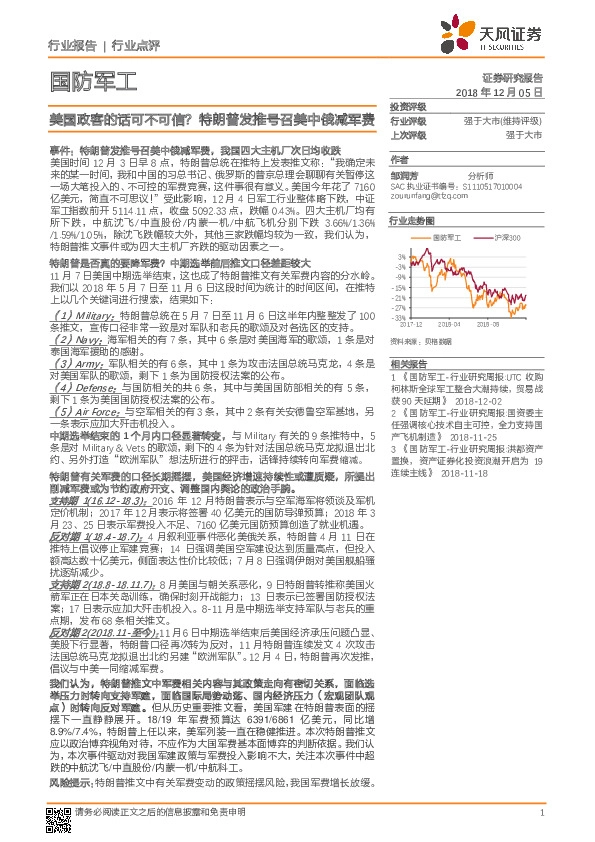 国防军工：美国政客的话可不可信？特朗普发推号召美中俄减军费