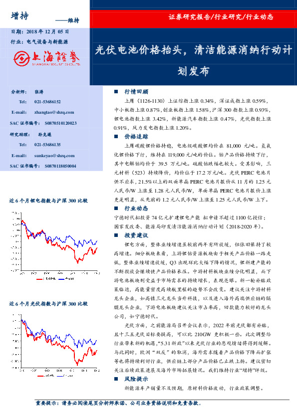 电气设备与新能源：光伏电池价格抬头，清洁能源消纳行动计划发布