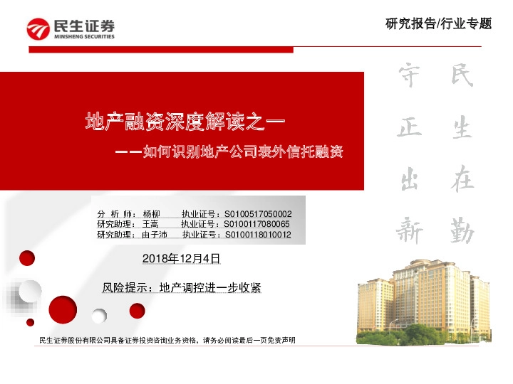 如何识别地产公司表外信托融资：地产融资深度解读之一