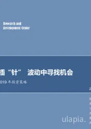 有色金属行业2019年投资策略：见“缝”插“针” 波动中寻找机会