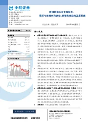 跨境电商行业专题报告：需求与政策双向驱动，跨境电商迎来发展机遇