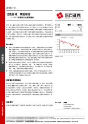 2019年建材行业策略报告：优选区域，精选细分
