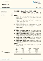 中国智能手机市场十一月数据分析：苹果存量份额跌至第四，华为增长显著