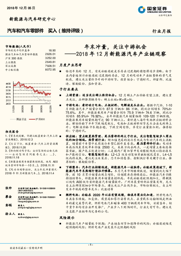 2018年12月新能源汽车产业链观察：年末冲量，关注中游机会