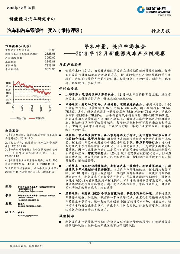 2018年12月新能源汽车产业链观察：年末冲量，关注中游机会