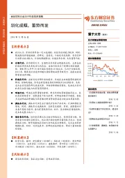 食品饮料行业2019年度投资策略：羽化成蝶，蓄势而发