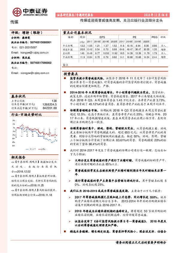 传媒：传媒或迎商誉减值高发期，关注出版行业及细分龙头