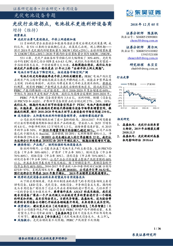 光伏电池设备专题：光伏行业迎拐点，电池技术更迭利好设备商