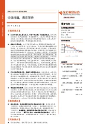 家电行业2019年度投资策略：价值问道，贵在等待