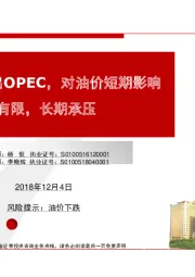 卡塔尔退出OPEC，对油价短期影响有限，长期承压