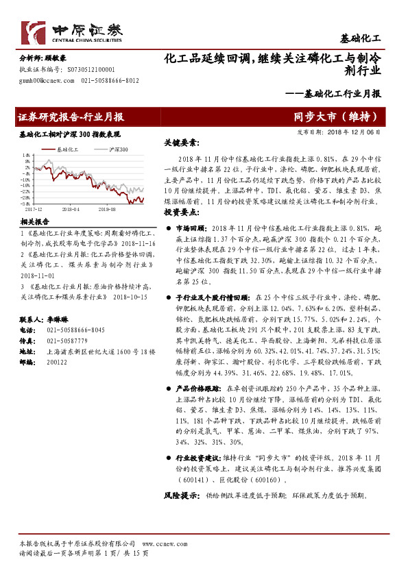 基础化工行业月报：化工品延续回调，继续关注磷化工与制冷剂行业