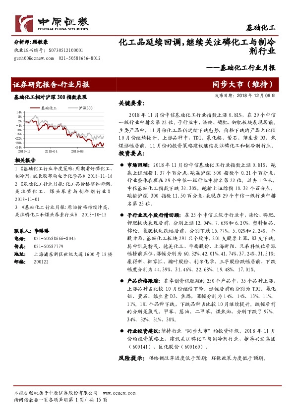 基础化工行业月报：化工品延续回调，继续关注磷化工与制冷剂行业