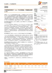 保险行业深度研究:中国寿险深度将于2032年达到峰值,把握黄金增长15年!