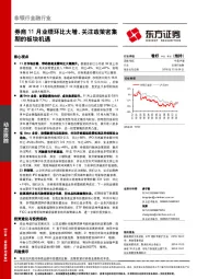 非银行金融行业动态跟踪：券商11月业绩环比大增，关注政策密集期的板块机遇