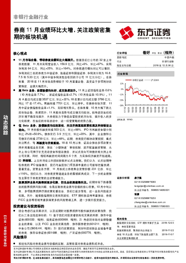 非银行金融行业动态跟踪：券商11月业绩环比大增，关注政策密集期的板块机遇