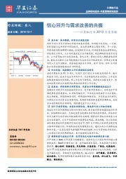 计算机行业2019年度策略：信心回升与需求改善的共振