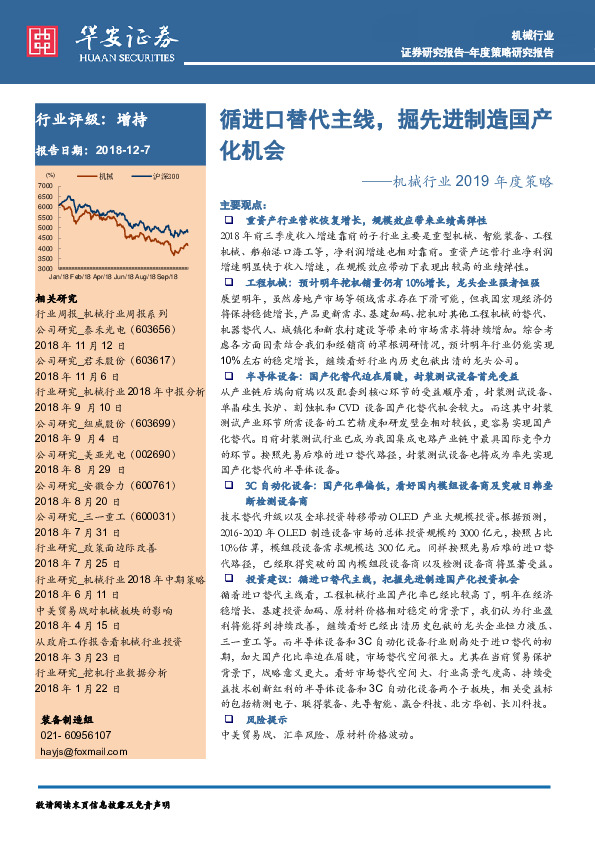 机械行业2019年度策略：循进口替代主线，掘先进制造国产化机会