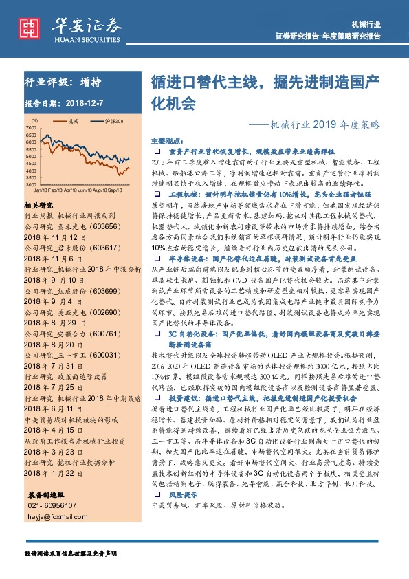 机械行业2019年度策略：循进口替代主线，掘先进制造国产化机会