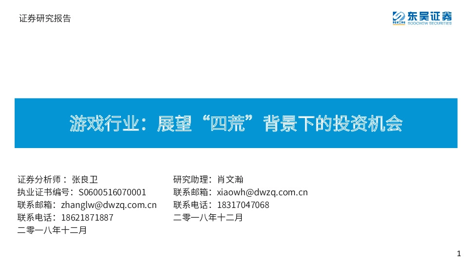 游戏行业：展望“四荒”背景下的投资机会
