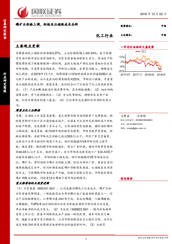 化工行业：磷矿石价格上调，积极关注超跌成长品种