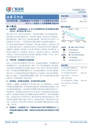 证券业11月经营数据月报点评：交投环境回暖，已披露数据的28家券商11月业绩整体环比增长161%