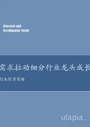 2019年纺服行业投资策略：消费新需求拉动细分行业龙头成长