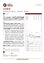 电信服务：5G频谱分配方案出台：落地如期，进展稳步