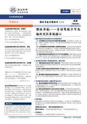 惯性导航专题报告(二):惯性导航——自动驾驶不可或缺的定位系统核心