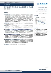 通信行业：频率使用许可下放，移动大会聚焦5G新发展